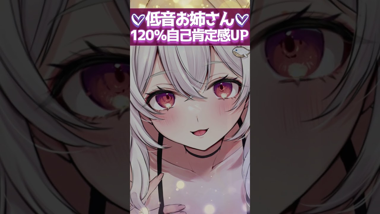 ねっとり系お姉さんの囁きで自己肯定感アップ↑↑【KU100】#shorts  #asmr