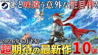 【Steam最新作】2026年6月下旬 見逃せない個性派タイトルまとめて紹介10選！公式日本語対応作品も紹介！【Steam/PS/Switch/Xbox】