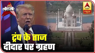 Trump&39s Car To Enter Taj Mahal&39s Inside Route? | ABP Special | ABP