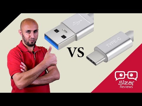ماهو USB -Type C - إفهمها صح