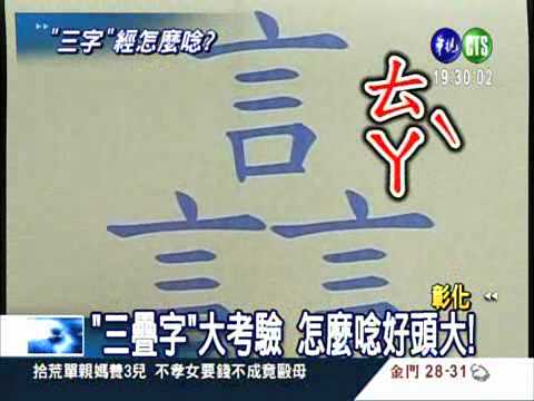 四個水怎麼念