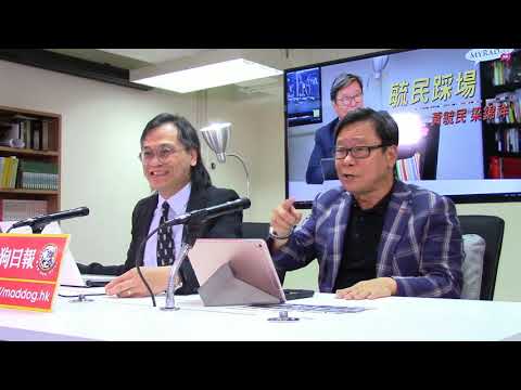 黃毓民 毓民踩場 180607 ep997 p2 of 2  林鄭渡月如日 香港市民度日如年