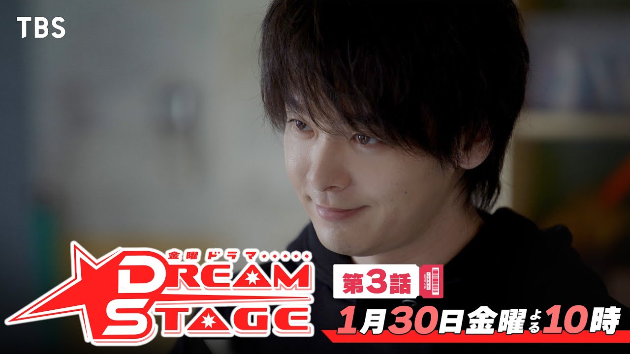金曜ドラマ　ＤＲＥＡＭ　ＳＴＡＧＥ【編成部】