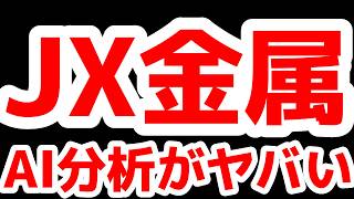 ChatGPTでJX金属のテクニカル分析してみた結果