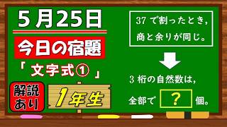 美しい別解求む！【数学】【解説あり】【毎日の習慣に】確実に力がつく良問｜【中学１年】文字式①