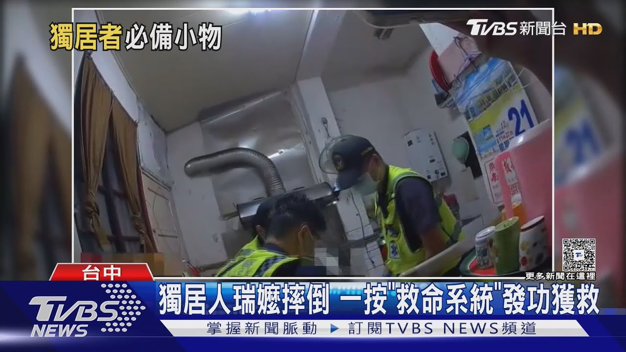 百歲獨居嬤摔倒 一按「救命系統」發功即刻救援