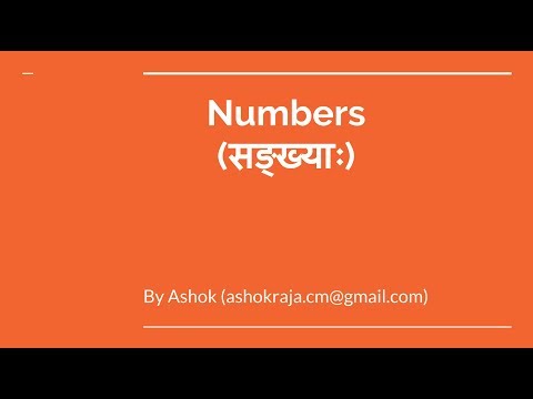 Numbers in Sanskrit - 1 to 100 - सङ्ख्याः