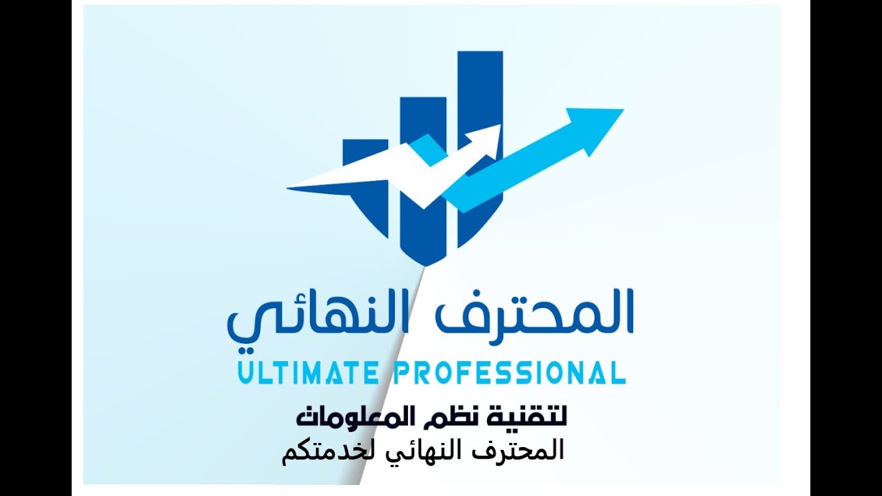 الربط مع الشامل ويب