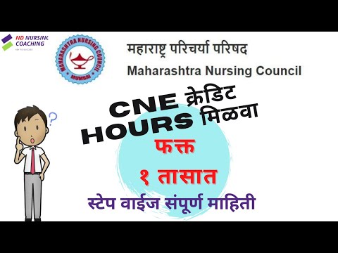 CNE credit hours मिळवा फक्त १ तासात @ND Nursing coaching