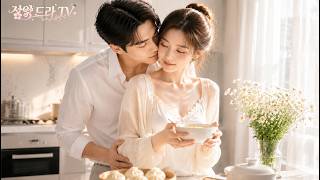 신상품 입고 ❤️그녀는 CEO와 계약 결혼을 강요당했지만, 그는 그녀에게 손대지 않았다! 그녀가 이혼을 원했던 바로 그날 밤, 그는 오랫동안 억눌러왔던 욕망을 폭발시켰다!