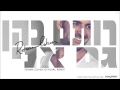   רותם כהן - גם אני Yohan Cohen Official Remix     