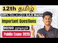 12th Tamil Public Important Questions 2026 12th Tamil Important Questions 2026 Public Exam