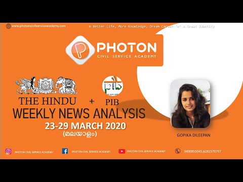 23-29 MARCH | HINDU NEWS ANALYSIS | WEEKLY CURRENT AFFAIRS | THE HINDU ANALYSIS | PHOTON | UPSC