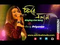 Fire Elam Dure Giye || Asha Bhosle & Rahul Dev Burman |Bangla Old Song | Cover by Priyanka