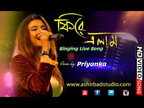 Fire Elam Dure Giye || Asha Bhosle & Rahul Dev Burman |Bangla Old Song | Cover by Priyanka