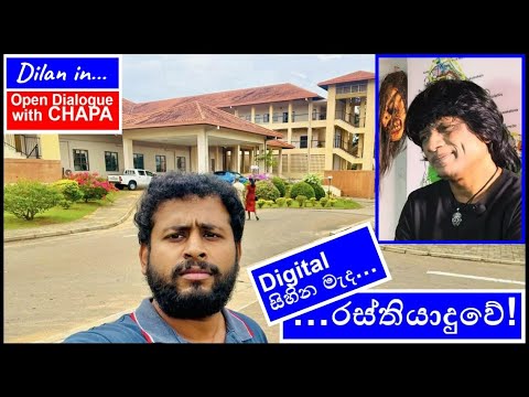 CHAPA in Open Dialogue! with Dilan! Digital සිහින මැද රස්තියාදුවෙ! Jan 9, 2026