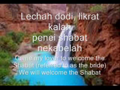 lecha dodi with lyrics