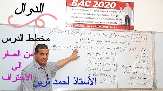 كورس الدوال