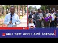 የወረታ ከተማ መሠረተ ልማት እንቅስቃሴ