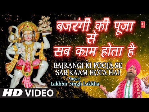Bajrangi Ki Pooja Se — watch video