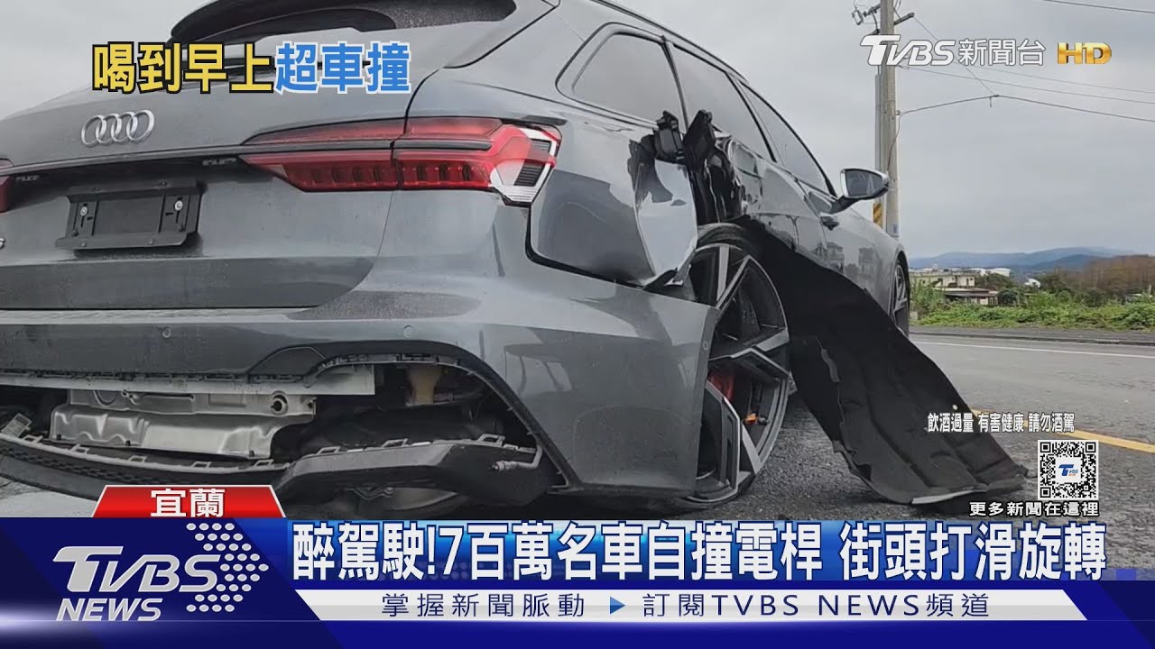 醉駕駛!7百萬名車自撞電桿 街頭打滑旋轉