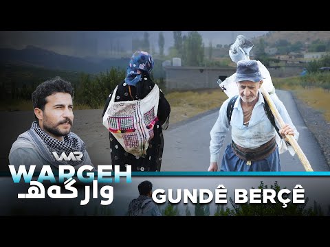 سەیری ڤیدیۆکە بکەن .. Wargeh 2 - Gundê Berçê | وارگەهـ ٢ - گوندێ بەرچێ