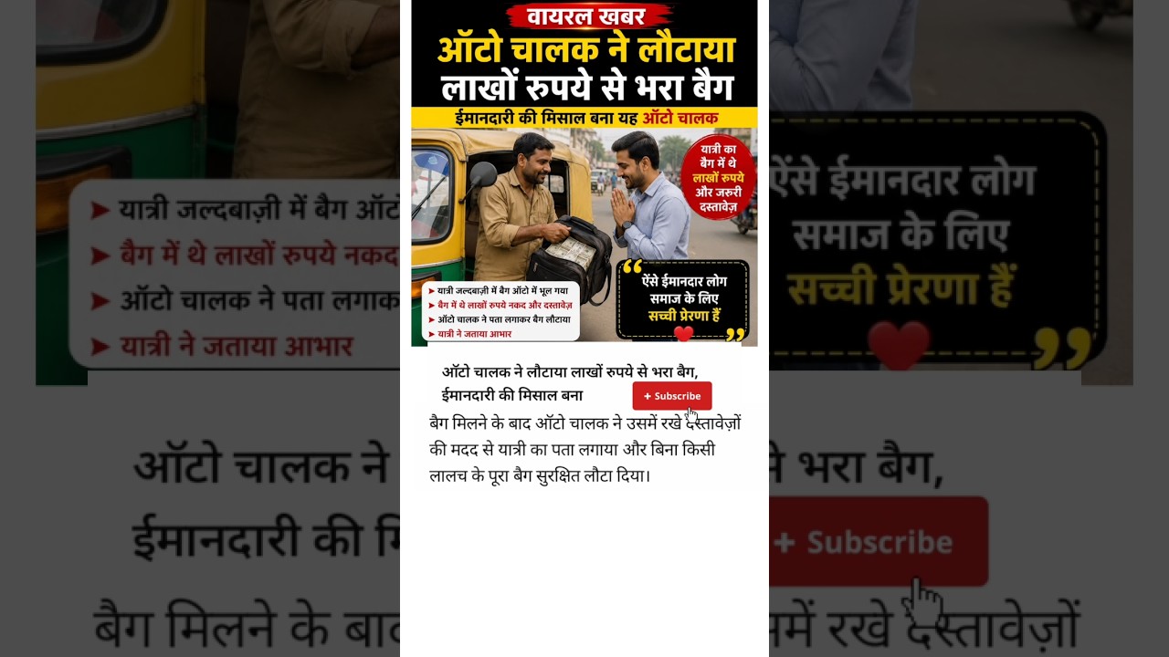 ऑटो चालक ने लौटाया🤯🤯 #trendingshorts #shortvideo