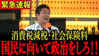 【字幕あり】※必ず見てください【緊急速報】#参政党 #神谷宗幣 2026年7月28日18:00～参政党 街頭演説 新橋ＳＬ広場前 #ひとりひとりが日本 #日本人ファースト参政党