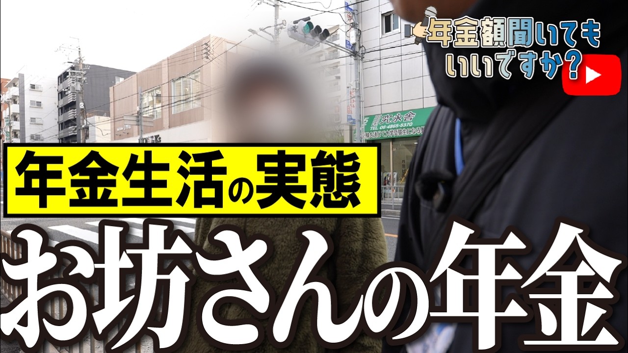 【年金額は？】実はお坊さんの年金は…67歳現役僧侶へ年金インタビュー