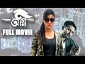 Agnee Shuvoo Mahi Misha Ali Raz Full Movie Jaaz Multimedia