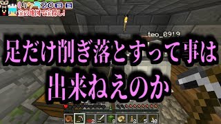 【Minecraft4人実況】支離滅裂な４人が暮らすマインクラフト２ #20【支離クラ2】