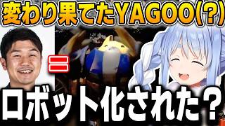 【衝撃】”YAGOOロボ化”のビジュアルが酷すぎて絶句するぺこら【兎田ぺこら/ホロライブ/YAGOO/FLOWGLOW/切り抜き】