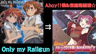 【リクエスト】Only my Railgunを違和感なく(？)Ahoy!!我ら宝鐘海賊団☆にしてみた。