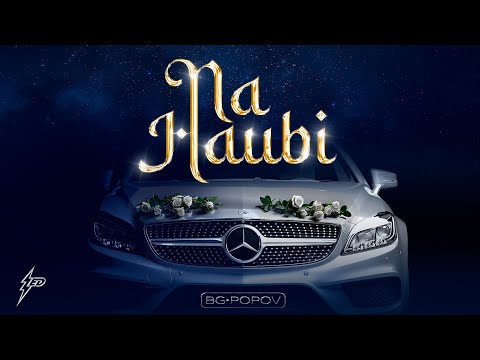 POPOV - NA HAUBI (OFFICIAL VISUALIZER)