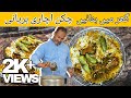 Achari Chicken Biryani Recipe | اچاری بریانی | Restaurant Style Biryani Recipe By Ustad Salman