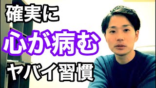 まさか、こんな習慣ないですよね?