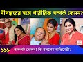 আশি বছরের দীপঙ্করের সঙ্গে শারীরিক সম�