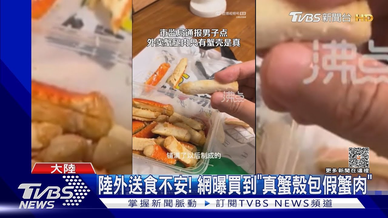 食在不安!陸曝真蟹殼包假蟹肉 市場賣「組裝螃蟹」