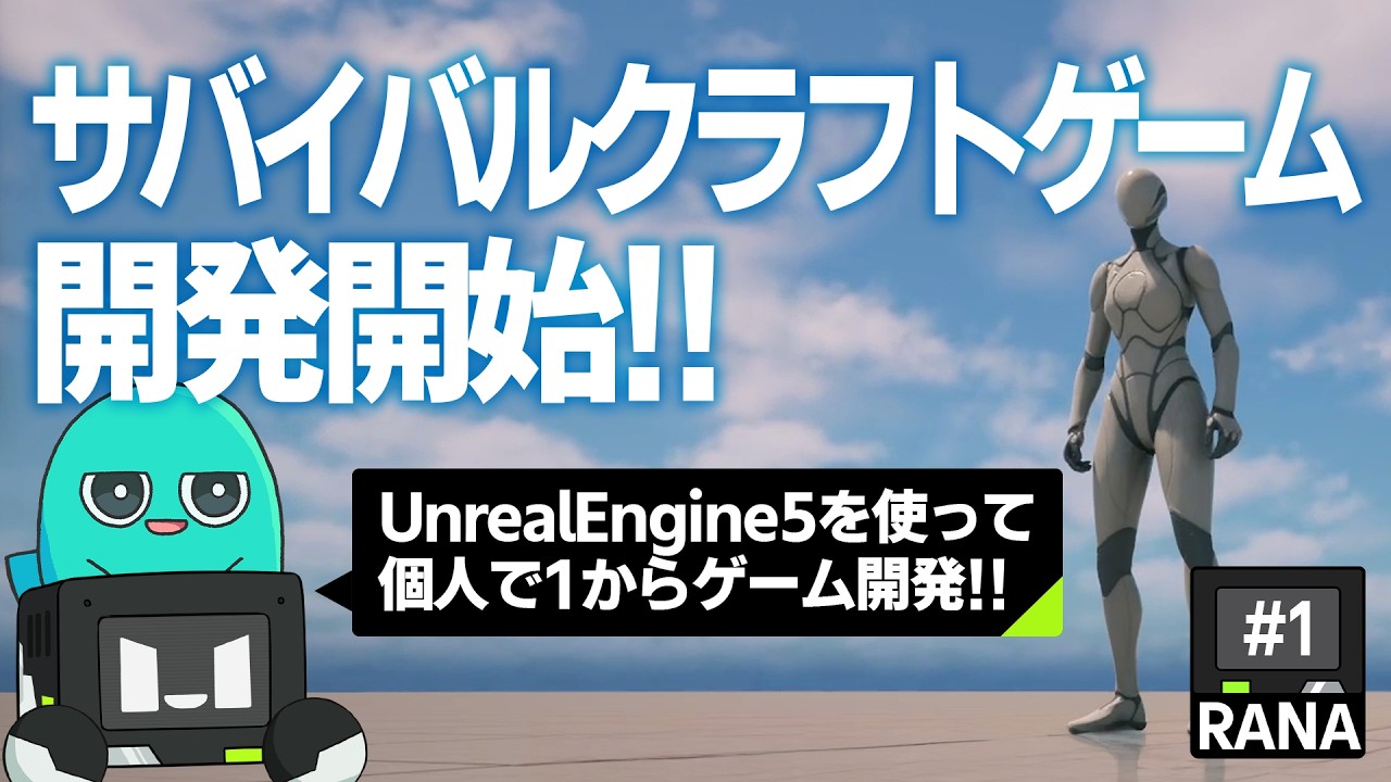 【ゲーム開発】たった1人でサバイバルクラフトゲーム作り始めました #1【ゆっくり実況】