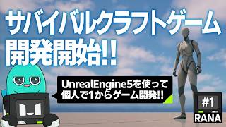 【ゲーム開発】1から自作でサバイバルクラフトゲーム作り始めました #1【ゆっくり実況】