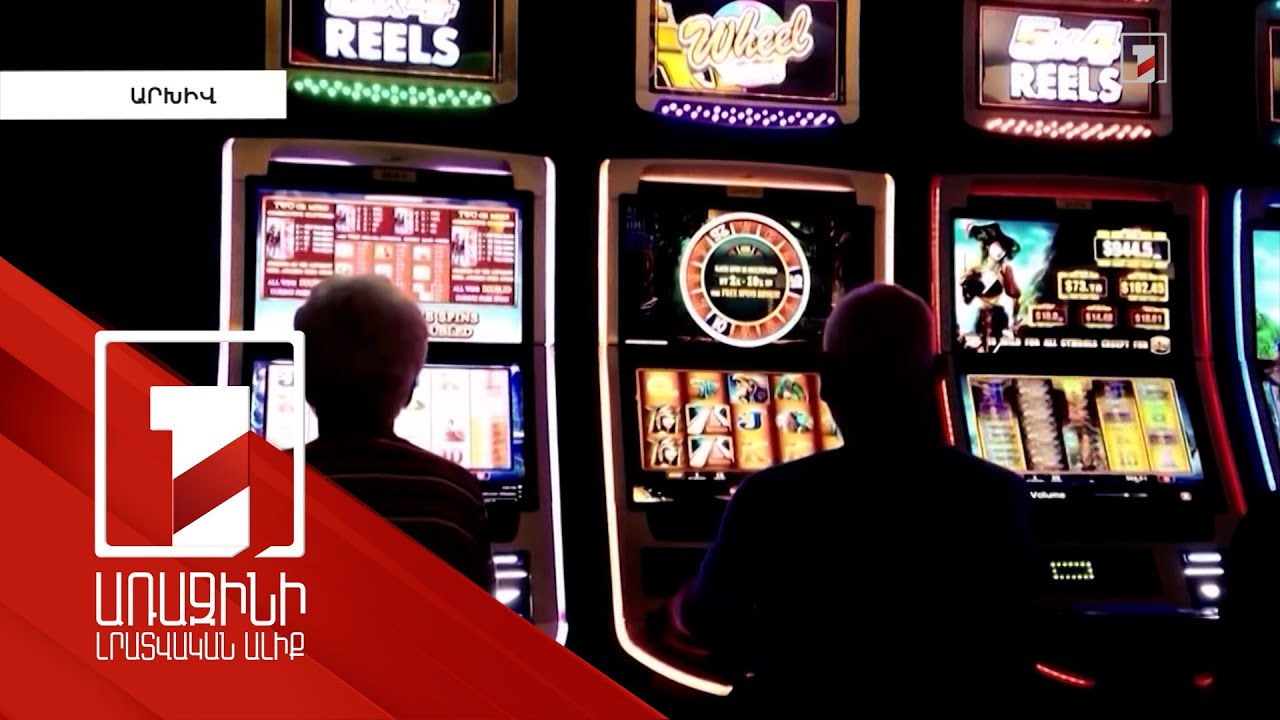 Կառավարությունը նվազեցնում է շահումով խաղերի դերը տնտեսության մեջ