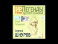 Сергей Шнуров - Как жить 