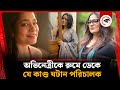 অনন্যাকে রুমে ডাকেন পরিচালক অতঃপর Ananya C