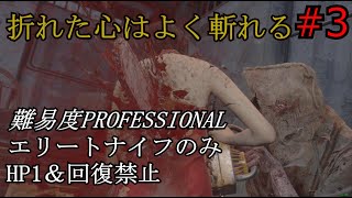 【バイオRE:4】腹痛エイダがナイフ1本でプロフェッショナル攻略　part3　　【ゆっくり実況】