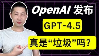 全网都在喷的GPT-4.5，我找到了它独特的用法