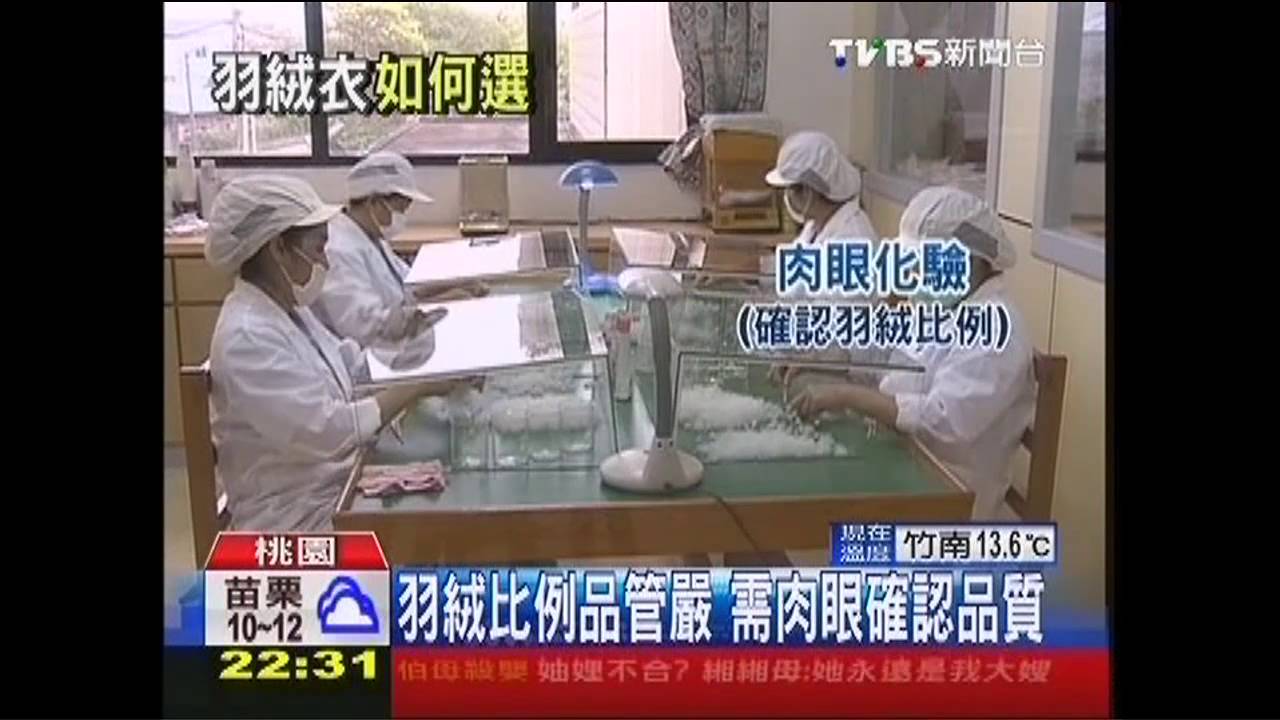 羽絨參差不齊 擠壓、聞味辨品質
