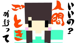 【Minecraft】希望なんてないマインクラフト part3【マルチ実況】