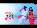 লাল পাহাড়ির দেশে যা (Remix) - অনির্বান সুর | Lal Paharir Deshe 