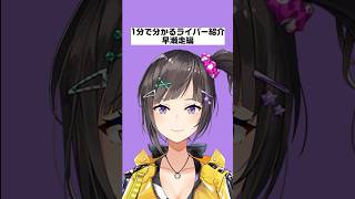 1分で分かるライバー紹介早瀬走編【にじさんじ/にじさんじ切り抜き/早瀬走/早瀬走切り抜き/雑学/にじさんじ雑学/チューリップ組/チューリップ組切り抜き】