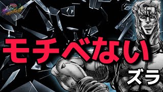 【オラドラ】モチベないと言う人へ‼︎…俺から1つだけ言わせてくれ‼︎【ジョジョの奇妙な冒険 オラオラオーバードライブ】